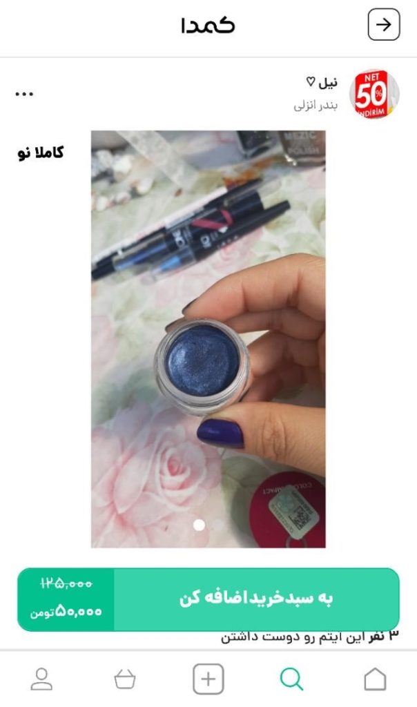 خرید خط چشم از کمدا