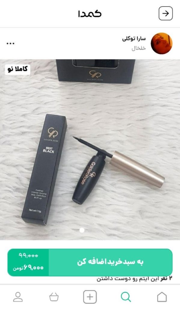 خرید خط چشم از کمدا