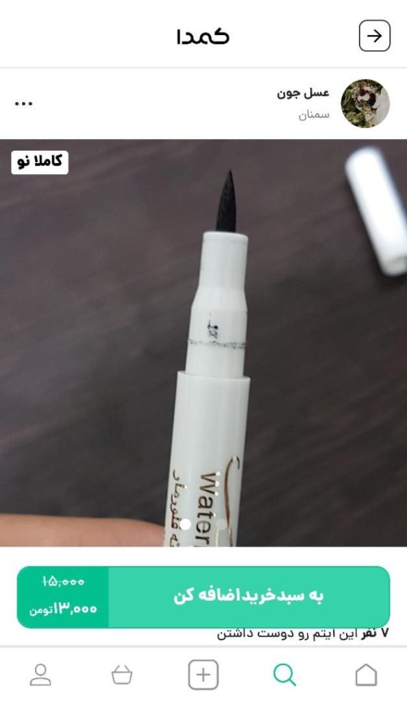 خرید خط چشم از کمدا