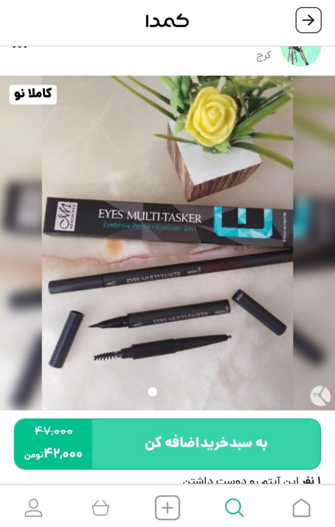 خرید خط چشم از کمدا