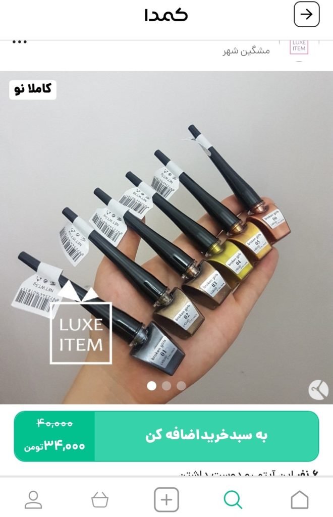 خرید خط چشم از کمدا