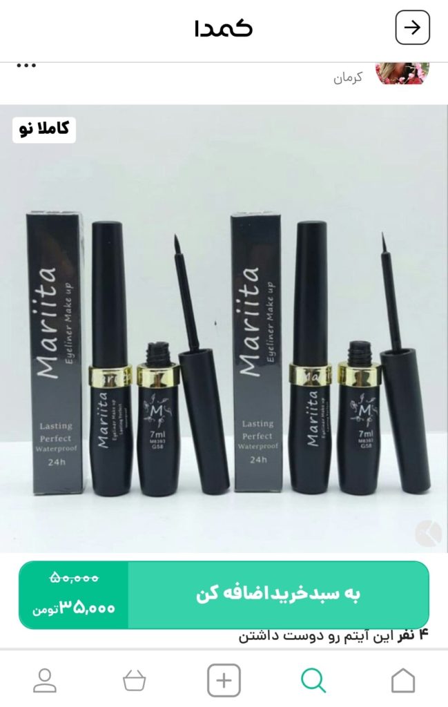 خرید خط چشم از کمدا