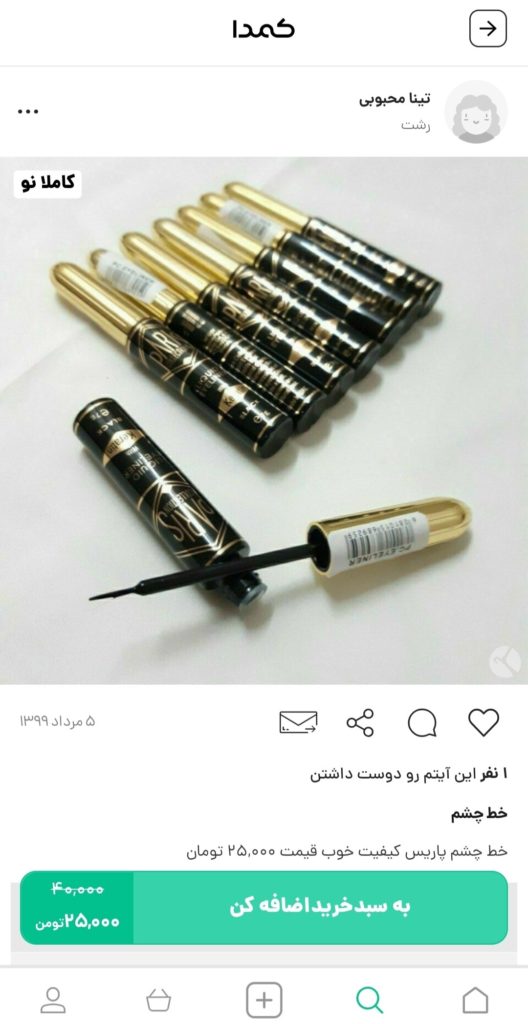 خرید خط چشم پاریس از کمدا