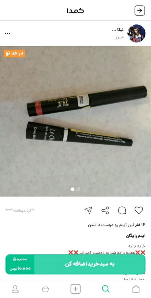 خرید خط چشم لچیک از کمدا