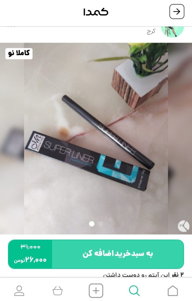 خرید خط چشم آکوا از کمدا