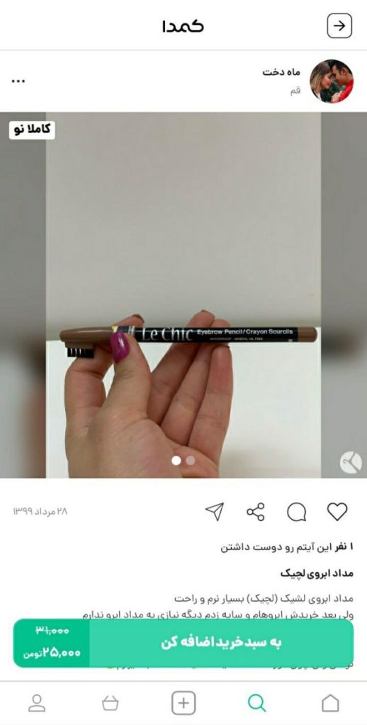خرید مداد ابرو لچیک از کمدا