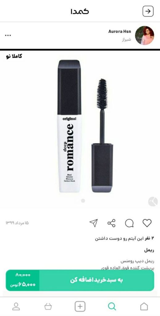 خرید خط چشم رومنس از کمدا