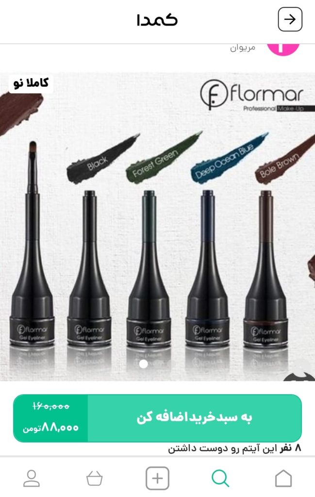 خرید خط چشم کالیستا از کمدا