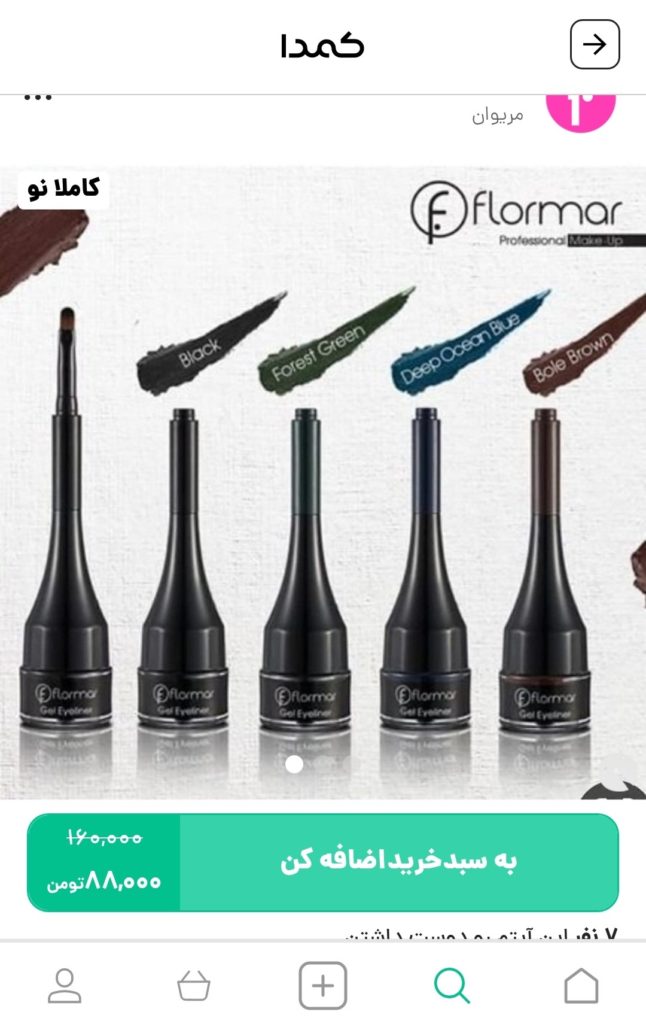 خرید خط چشم آکوا از کمدا