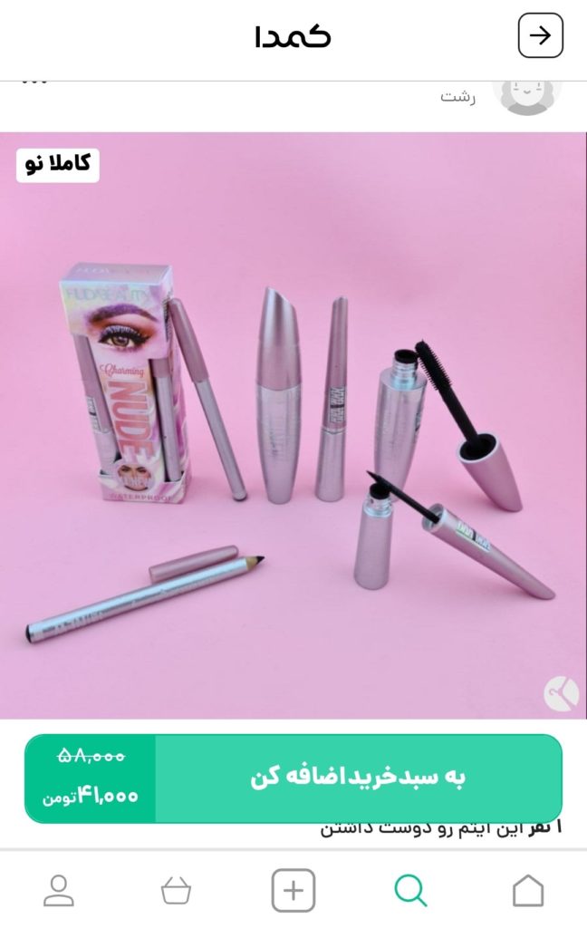 خرید خط چشم ژله ای از کمدا