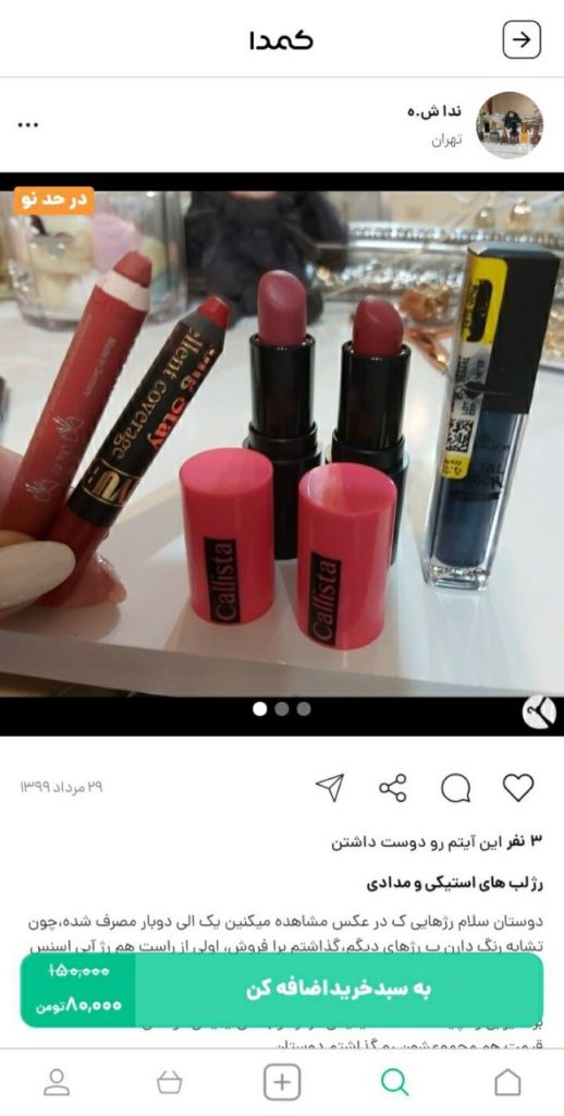 خرید رژ لب لچیک از کمدا