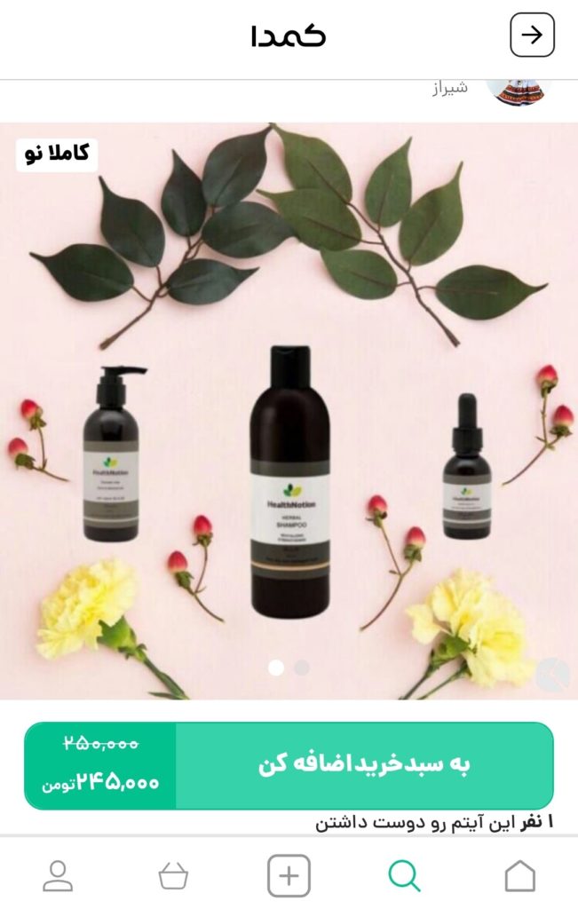 خرید شامپو ضد مو خوره از کمدا