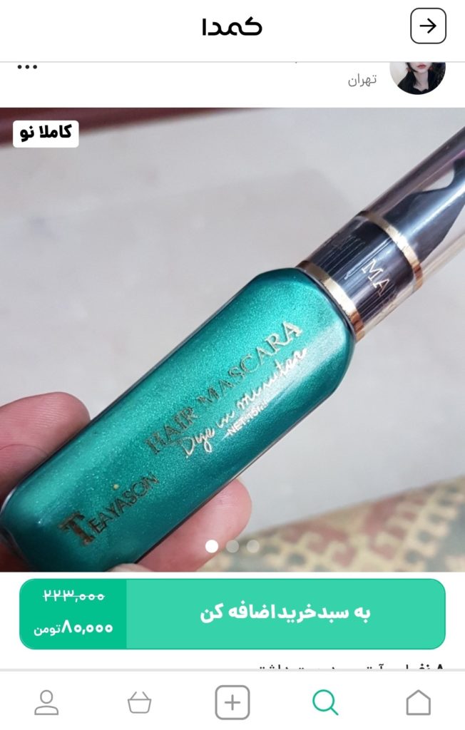 خرید کانسیلر مو از کمدا