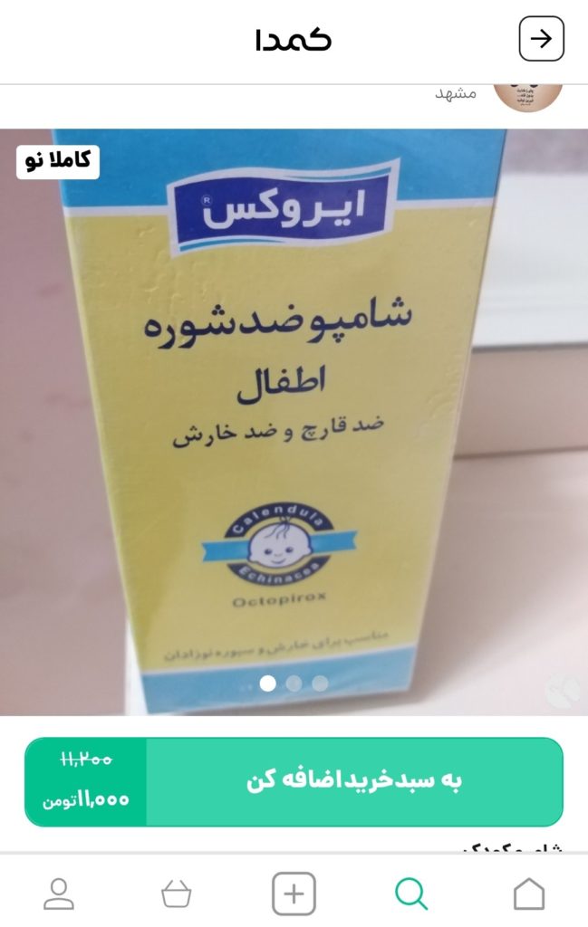 خرید شامپو ایروکس از کمدا