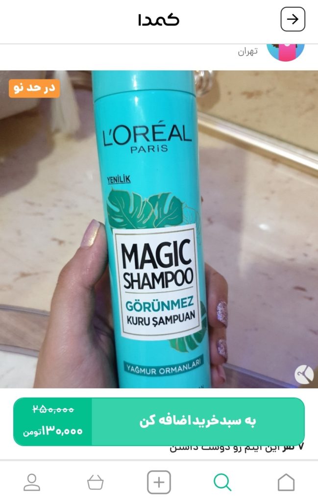 خرید شامپو هگور از کمدا