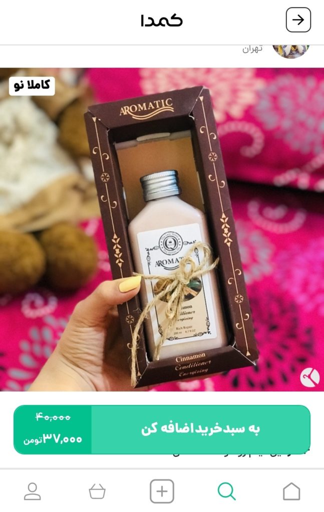 خرید شامپو بدن از کمدا