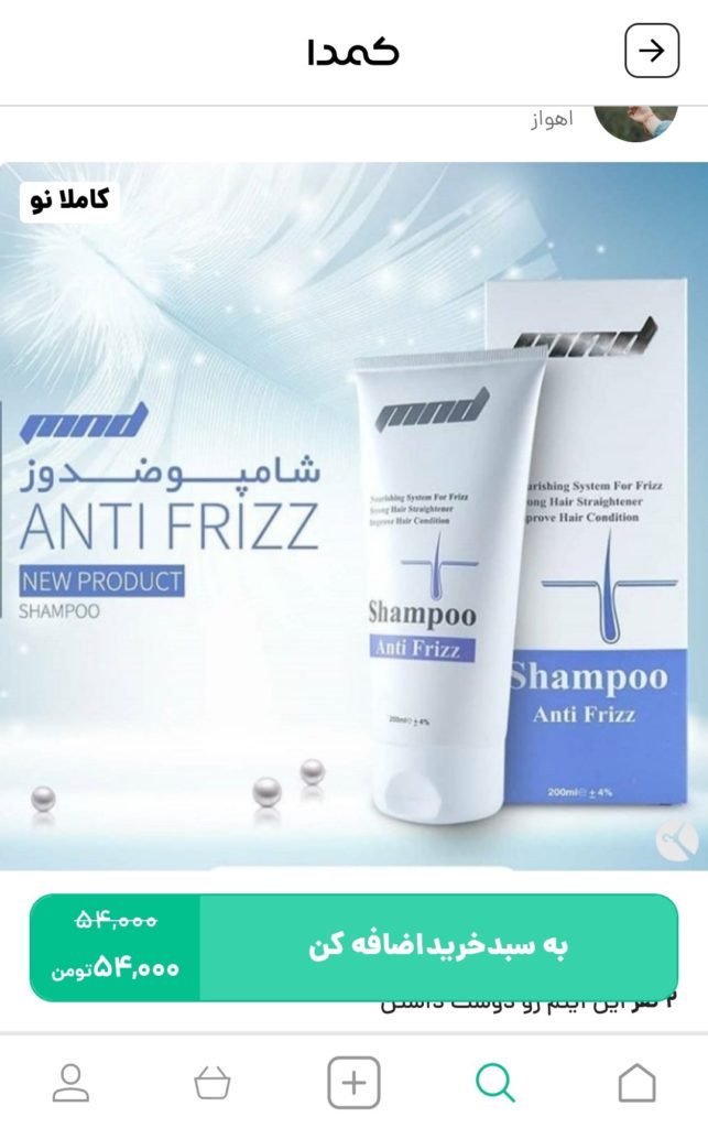 خرید شامپو موی وز و مجعد از کمدا