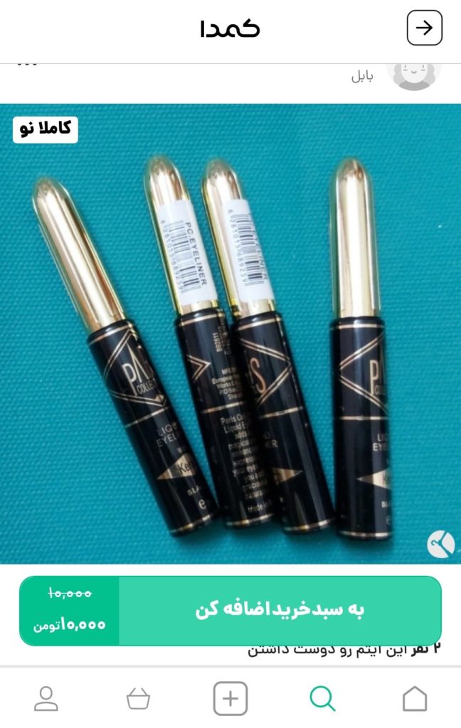 خرید خط چشم از کمدا