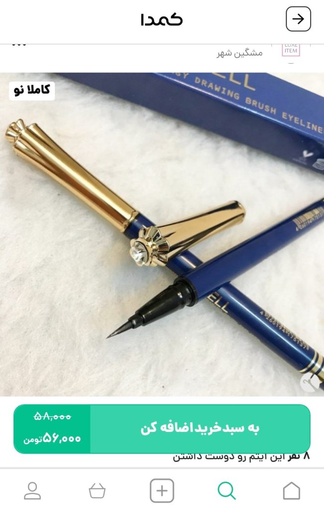 خرید خط چشم ژله ای از کمدا