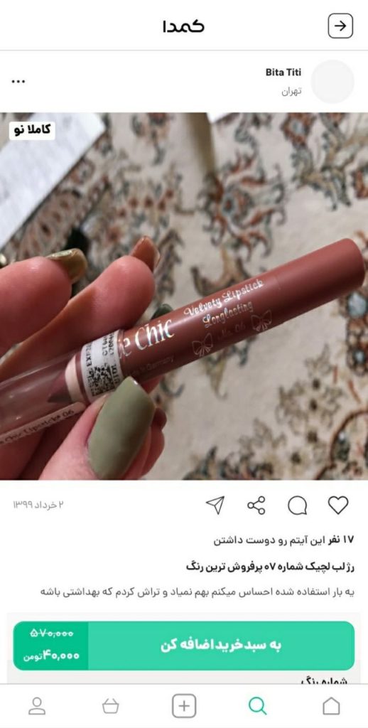 خرید رژ لب لچیک از کمدا