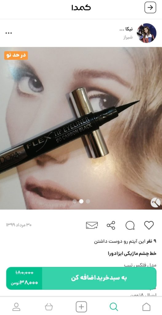 خرید خط چشم دانشجویی از کمدا