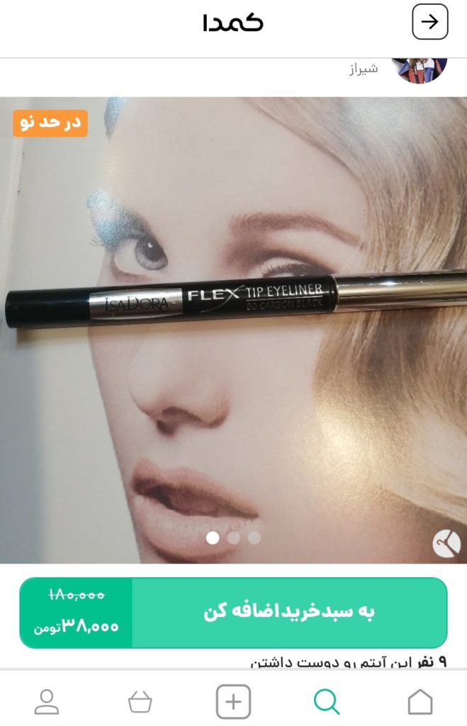 خرید خط چشم گلدن رز از کمدا