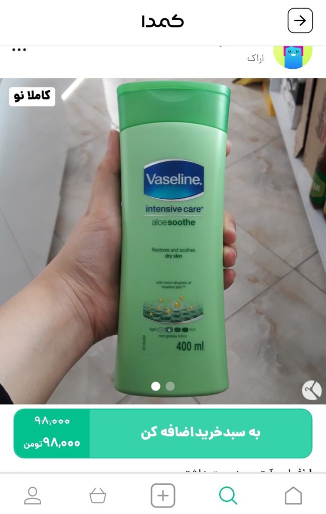 خرید لوسیون بدن از کمدا