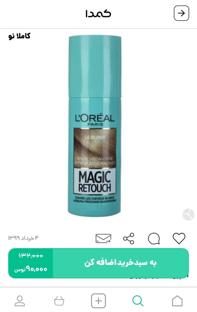 خرید کانسیلر مو از کمدا