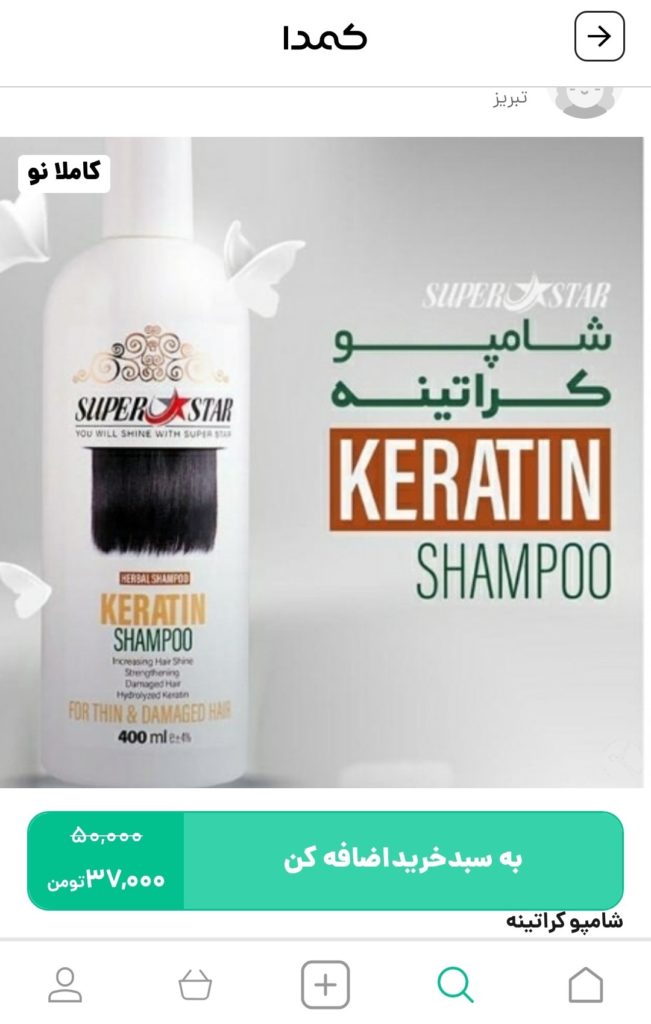 خرید شامپو ایروکس از کمدا