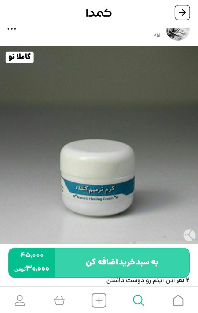 خرید ضد حساسیت پوست از کمدا