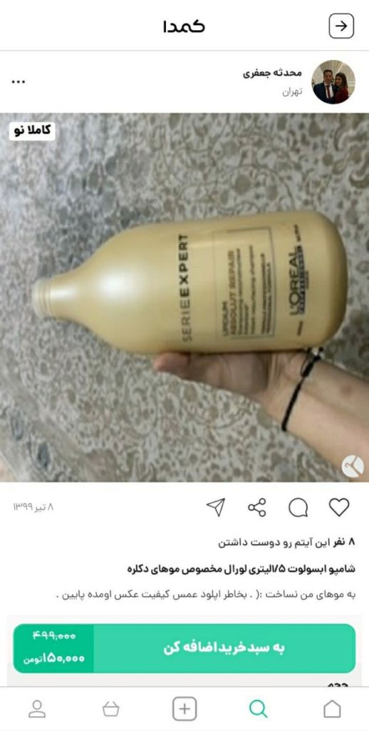 خرید شامپو موی معمولی از کمدا