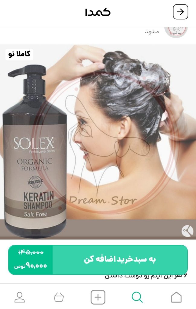 خرید شامپو موی وز و مجعد از کمدا