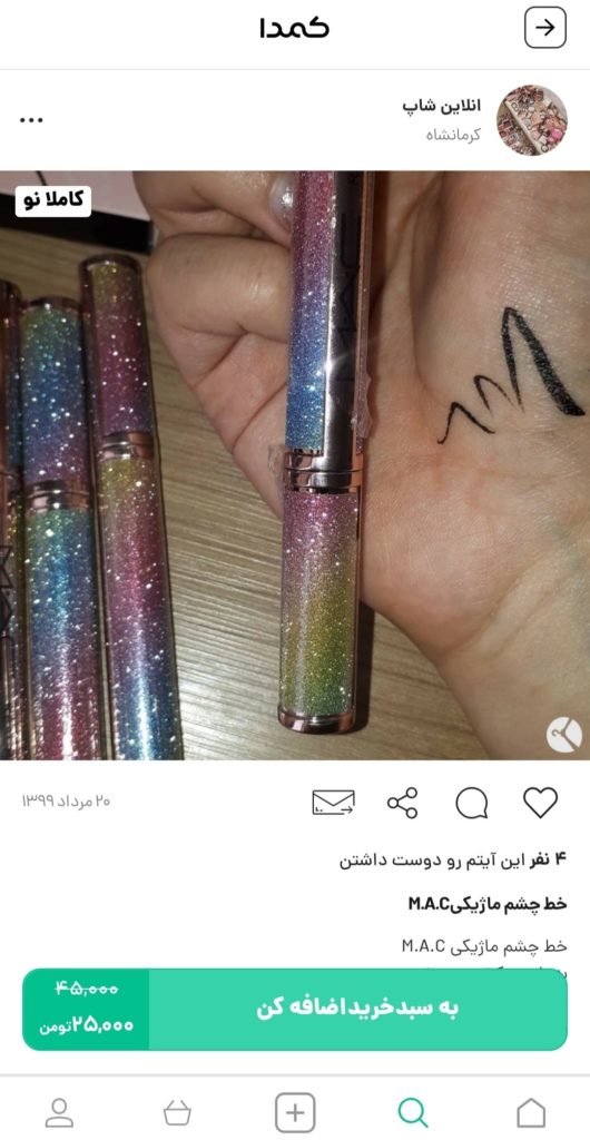 خرید خط چشم از کمدا