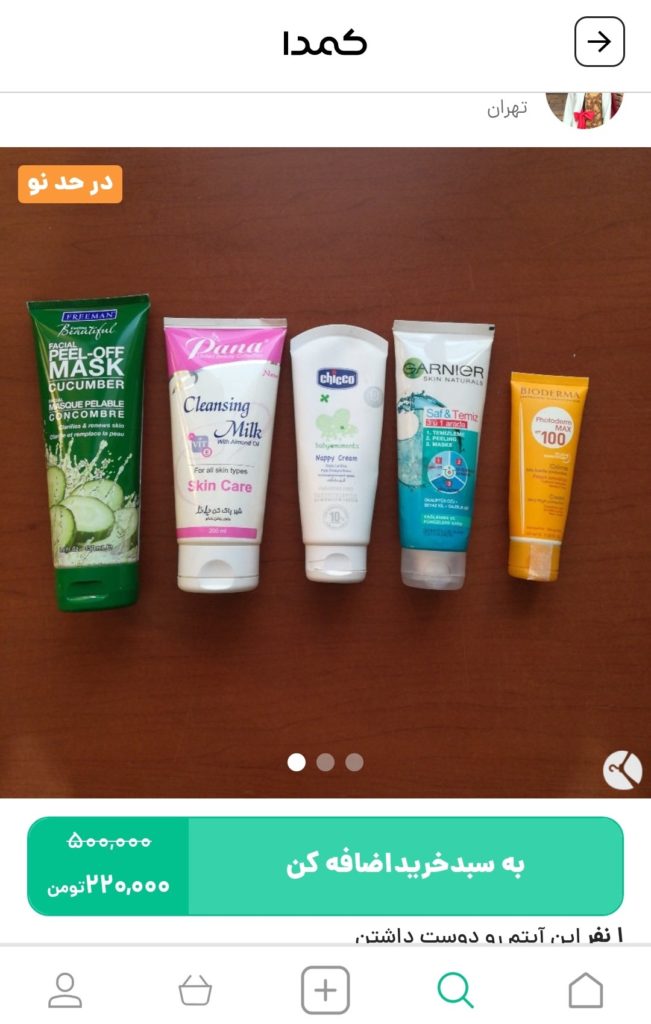 خرید ماسک صورت از کمدا