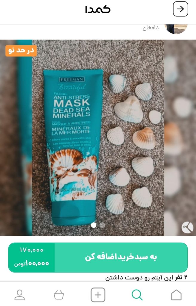 خرید ماسک صورت از کمدا