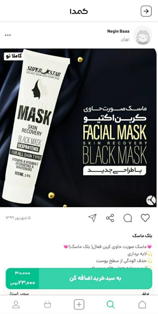 خرید ماسک پوست صورت از کمدا