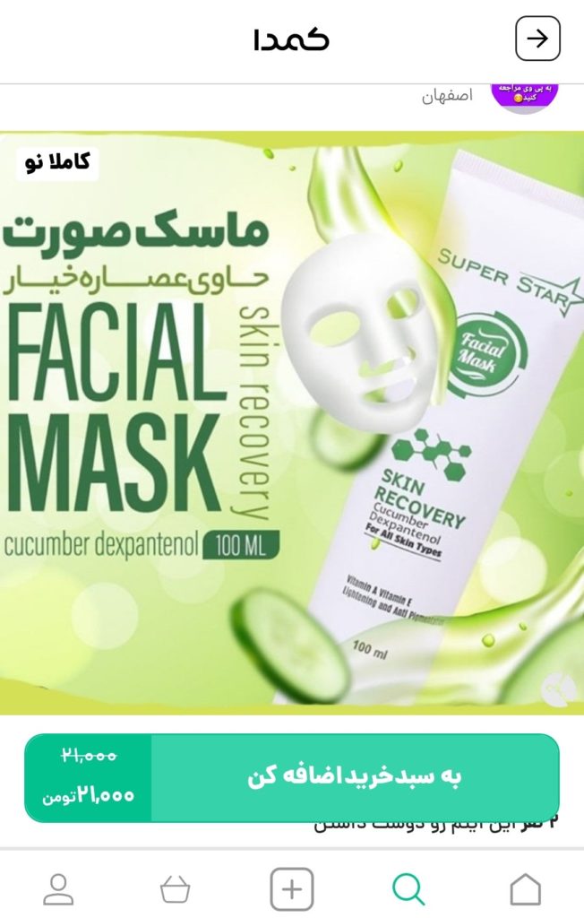 خرید ماسک خیار برای جوش صورت از کمدا