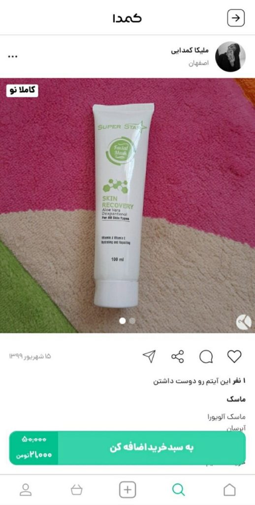 خرید ماسک صورت از کمدا