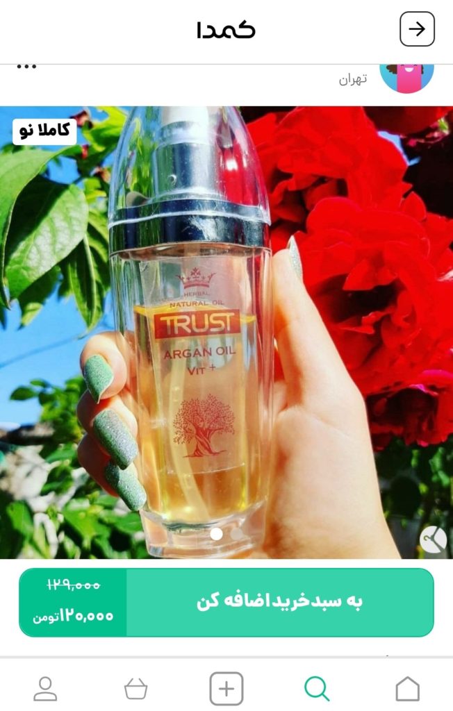 خرید روغن روشن کننده پوست از کمدا