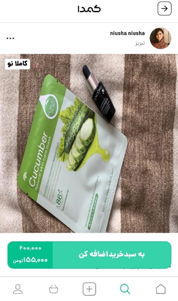 خرید ماسک آبرسان خیار و آلوئه ورا از کمدا