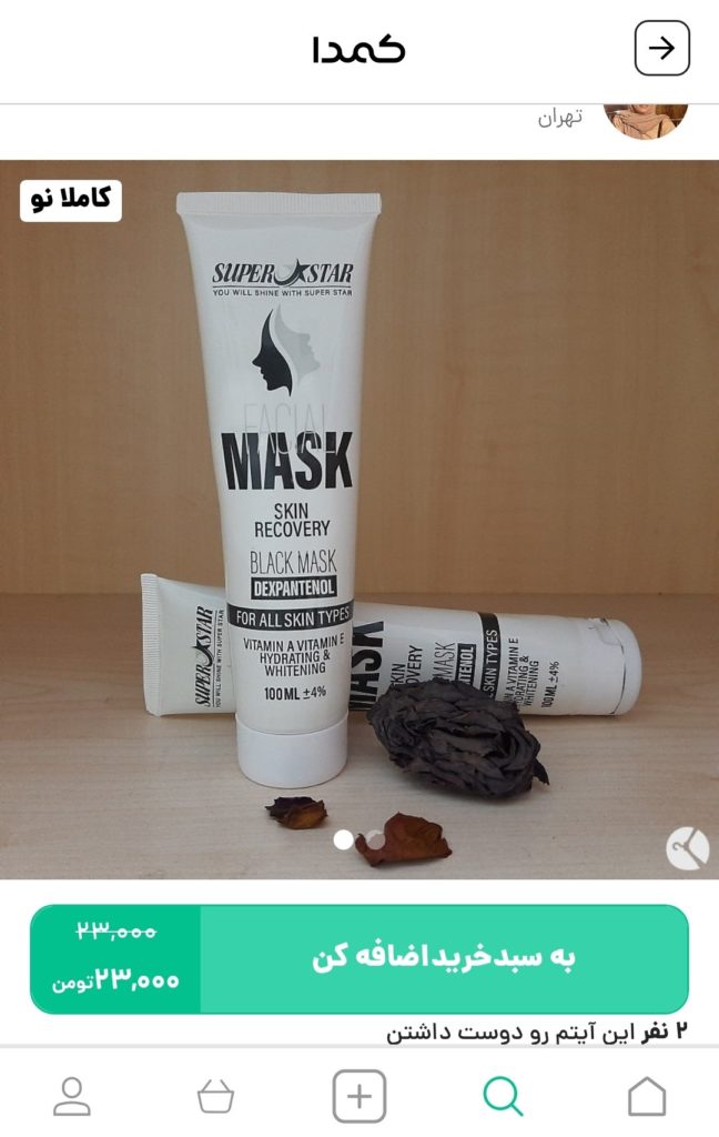 خرید ماسک صورت از کمدا