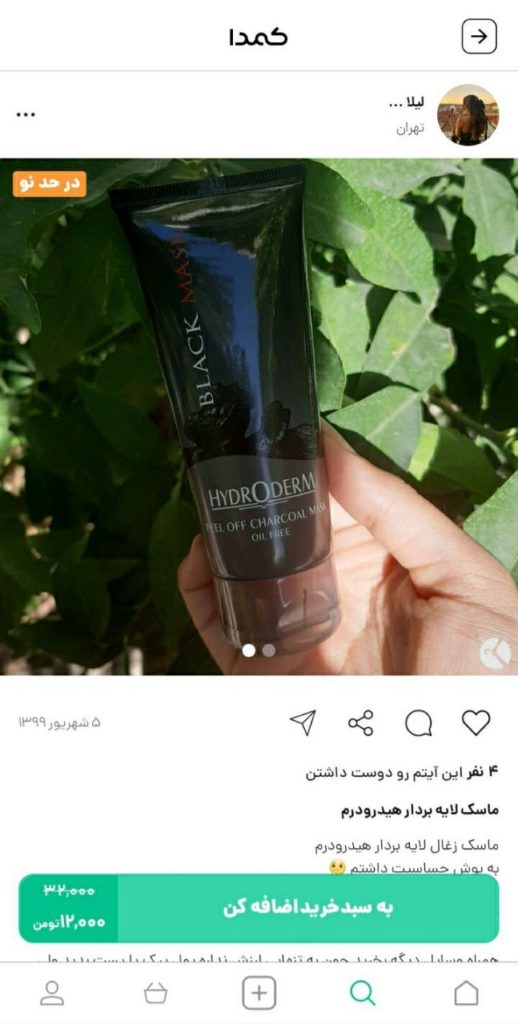 خرید ماسک صورت از کمدا