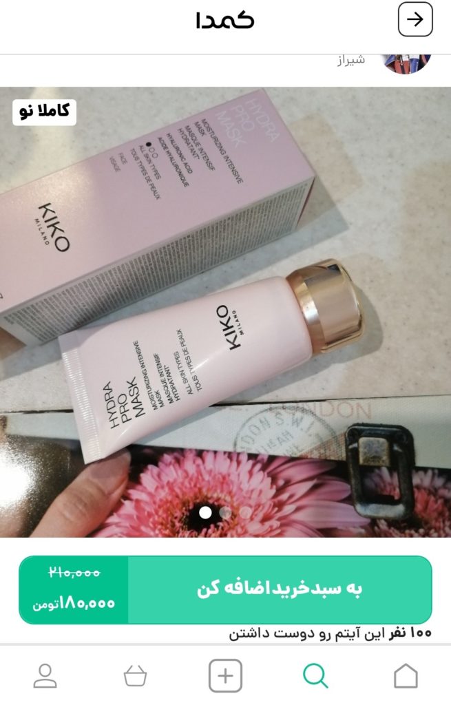 خرید ماسک صورت از کمدا