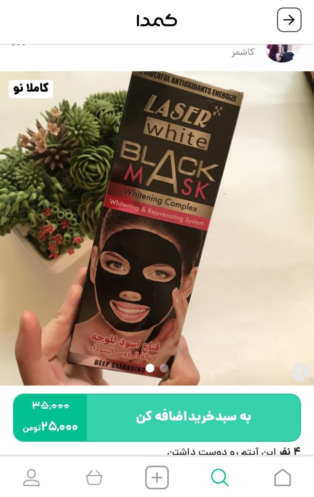 خرید ماسک صورت از کمدا
