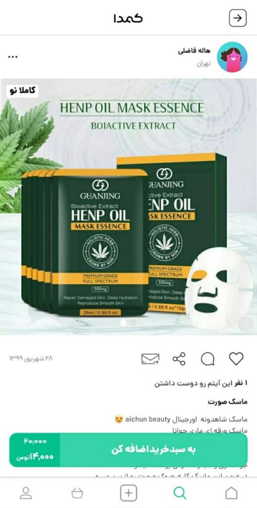 خرید ماسک صورت از کمدا