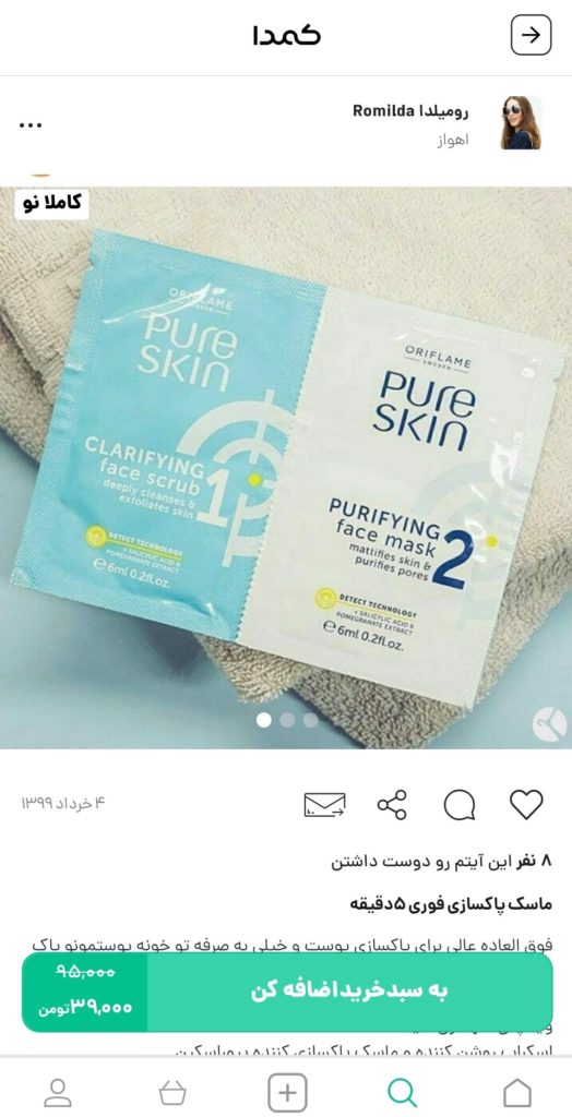 خرید ماسک لایه بردار صورت از کمدا