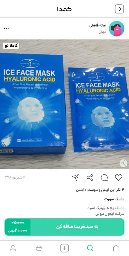 خرید ماسک پوست صورت از کمدا