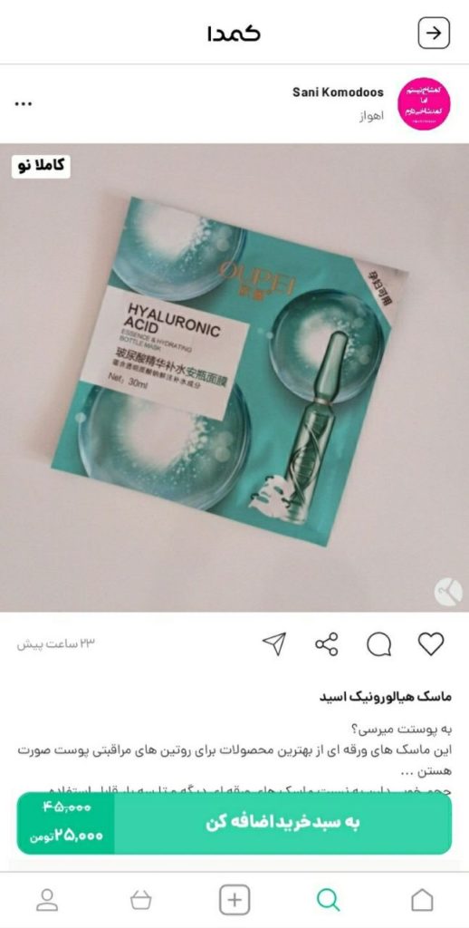 خرید ماسک صورت از کمدا