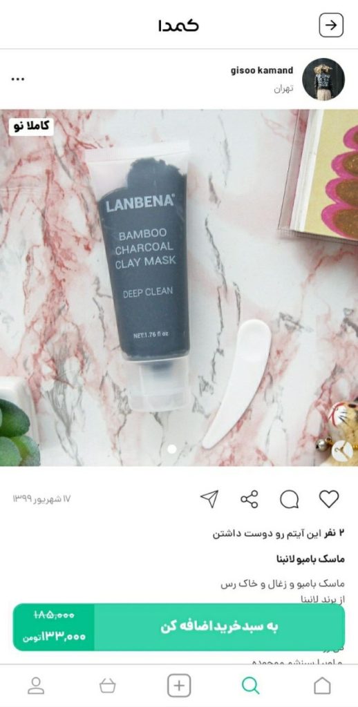 خرید ماسک صورت از کمدا