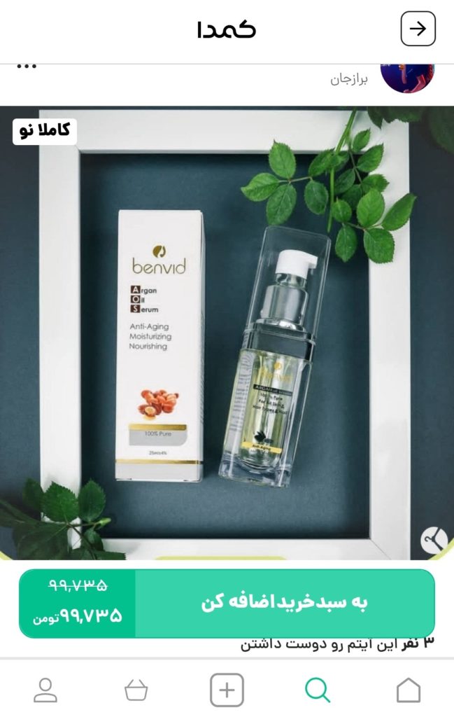 خرید روغن روشن کننده پوست از کمدا